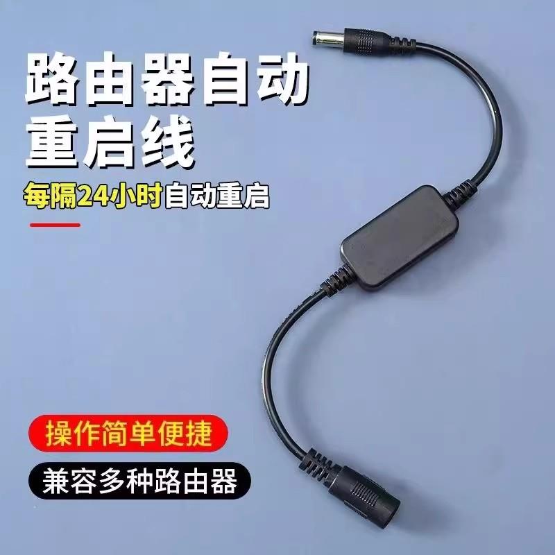 路由器光猫定时重启开关24H自动断电复位控制器wifi智能断电计时