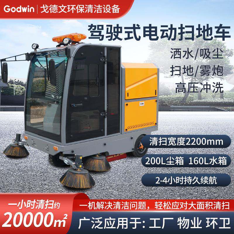 三轮电动扫地车扫路车车间道路物业工业区清扫车大型驾驶式环卫车