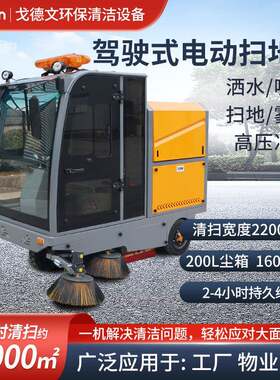 三轮电动扫地车扫路车车间道路物业工业区清扫车大型驾驶式环卫车