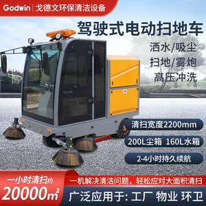 三轮电动扫地车扫路车车间道路物业工业区清扫车大型驾驶式环卫车