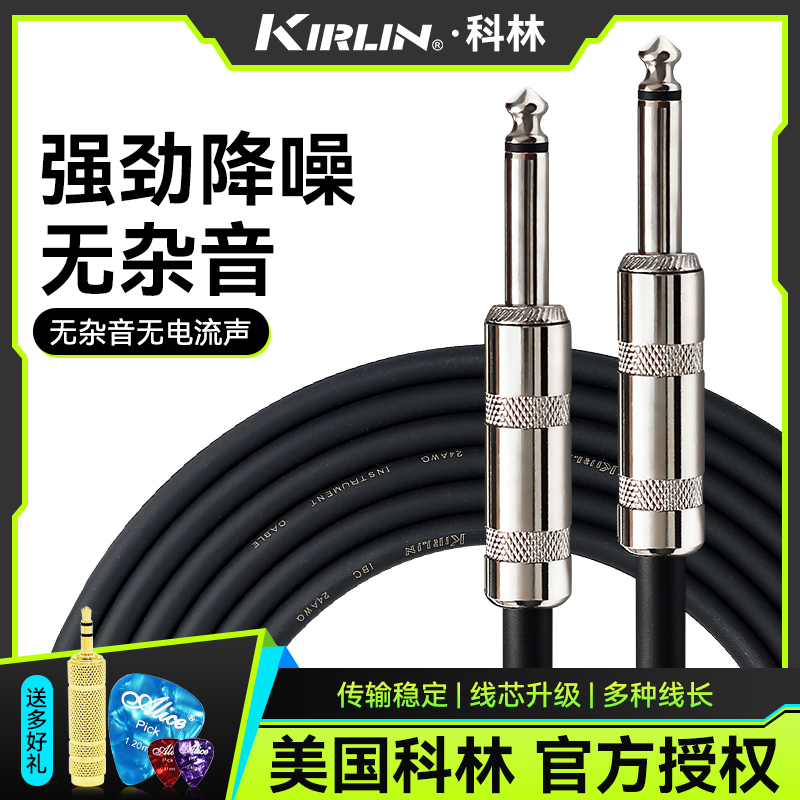 科林Kirlin 电吉他连接线 木吉他贝斯降噪线 音频连接线 3/6/10米