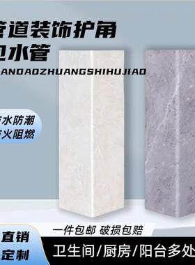 亚克力管道装饰护角pvc包管神器装饰板包装神器包下水管道L型隔音
