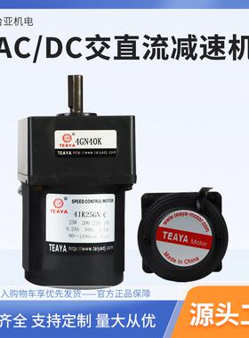 25W交直流减速机台亚电机带接线盒4GN40K配套减速箱齿轮减速电机