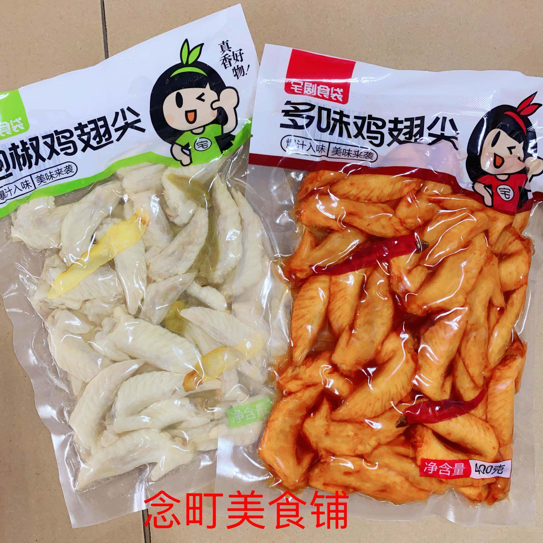 新货宅剧食袋400克多味翅尖鸡翅即食多味鸡翅尖大包装香辣翅尖正