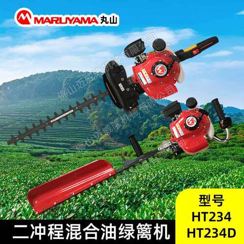 丸山单双刃绿篱机HT234/HT234D园林绿化造型粗枝剪茶园茶树修剪机