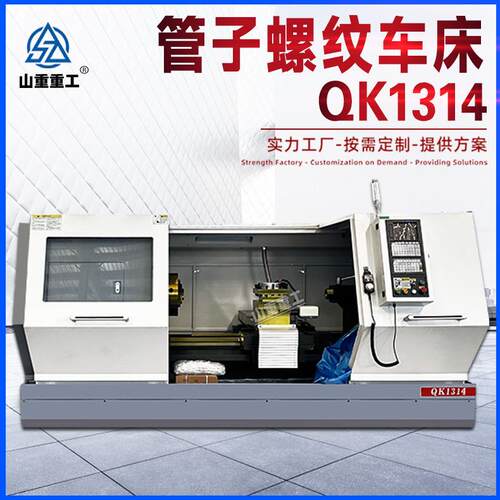 管子螺纹车床QK1314整体床身双卡盘结构宽导轨卧式数控车床厂家