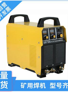 ZX7-630S逆变直流焊机 电弧气刨焊机 380/660V矿用直流弧焊机