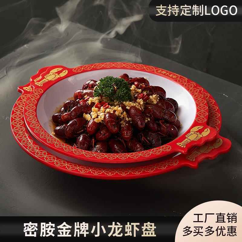 网红麻辣小龙虾专用盘烧烤店餐具餐厅商用密胺双耳二斤三斤龙虾盘