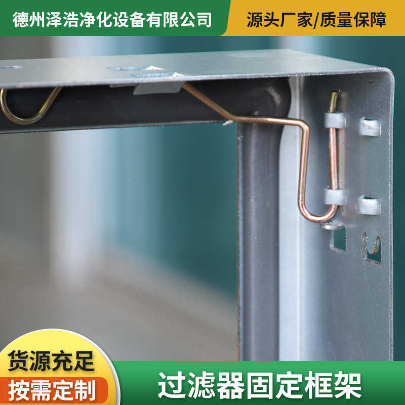 不锈钢过滤器安装框架空调初效过滤器挂架空气过滤器镀锌固定框架