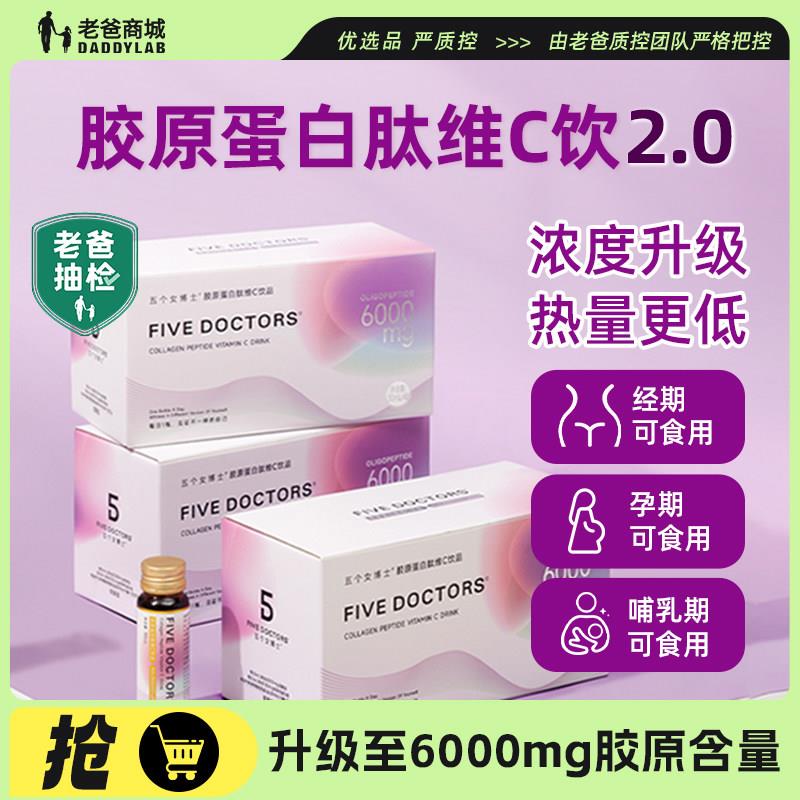老爸评测五个女博士胶原蛋白肽饮口服液2.0烟酰胺维他命C官方正品