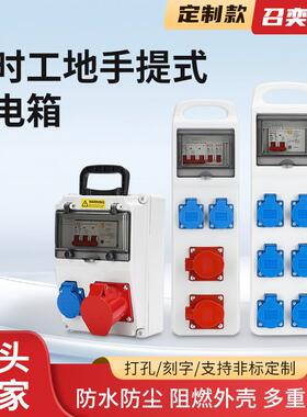 临时工地手提式IP65防水三级配电箱户外室外家用电源插座箱检修箱