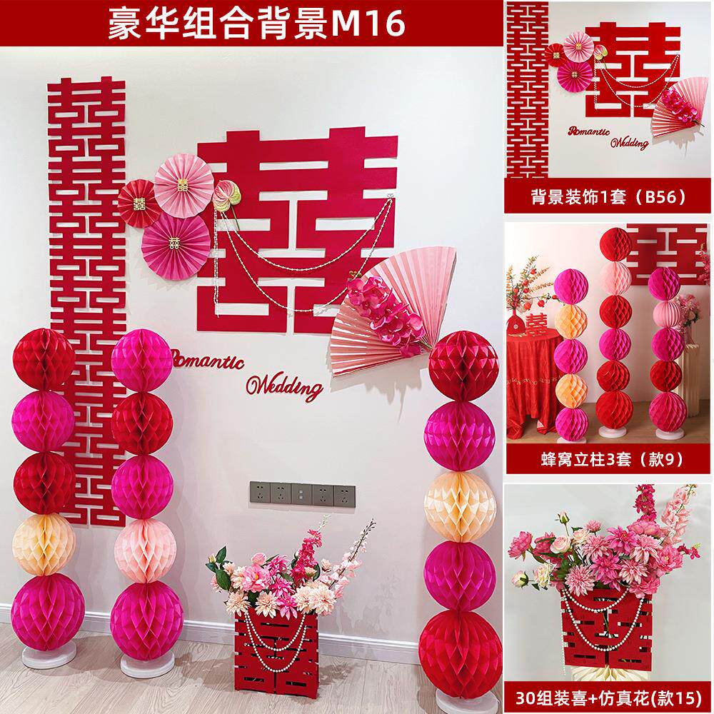 新中式婚礼新房布置套装结婚卧室客厅喜字背景墙装饰花艺喜庆用品