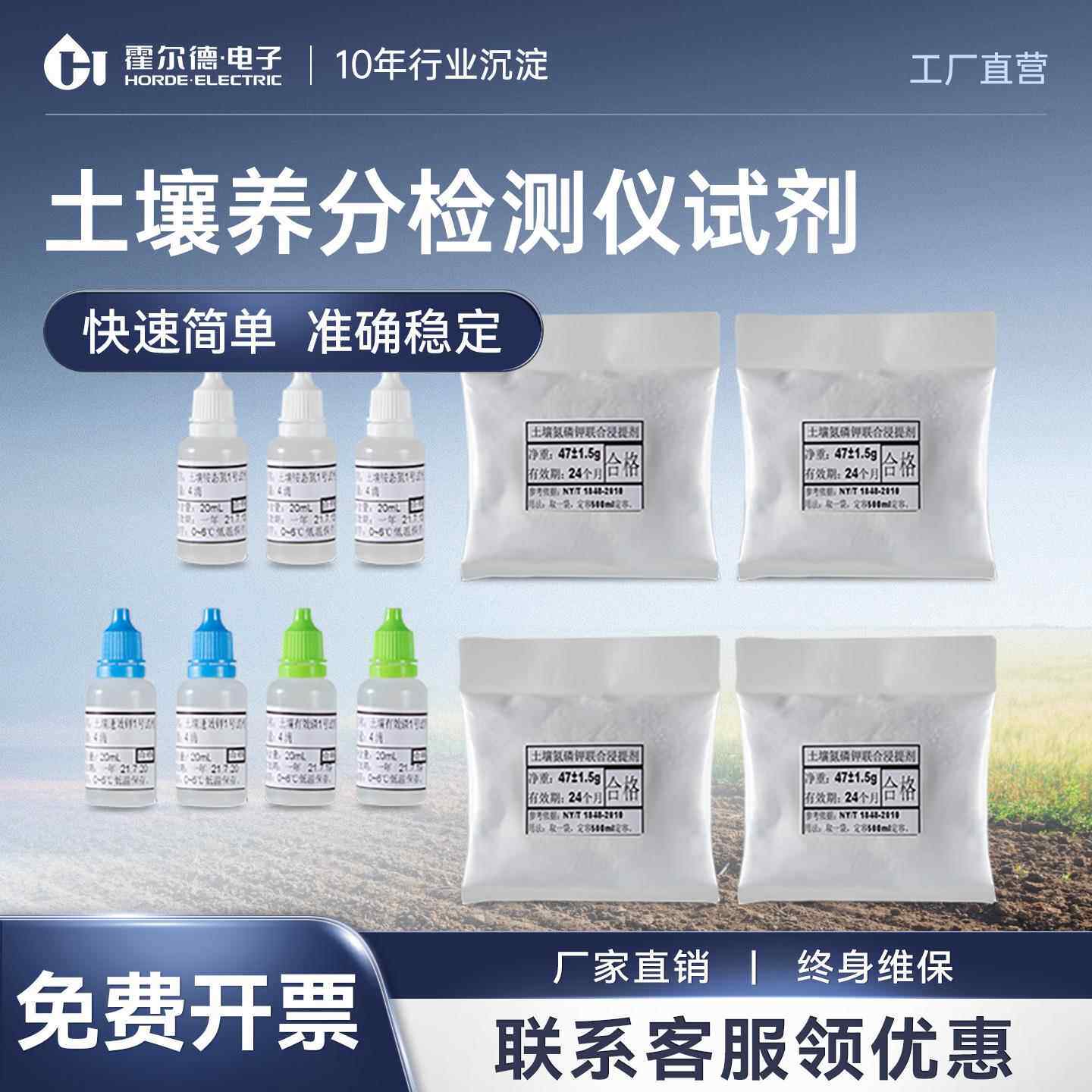 土壤养分检测仪专用试剂土壤肥料氮磷钾有机质重金属微量元素试剂