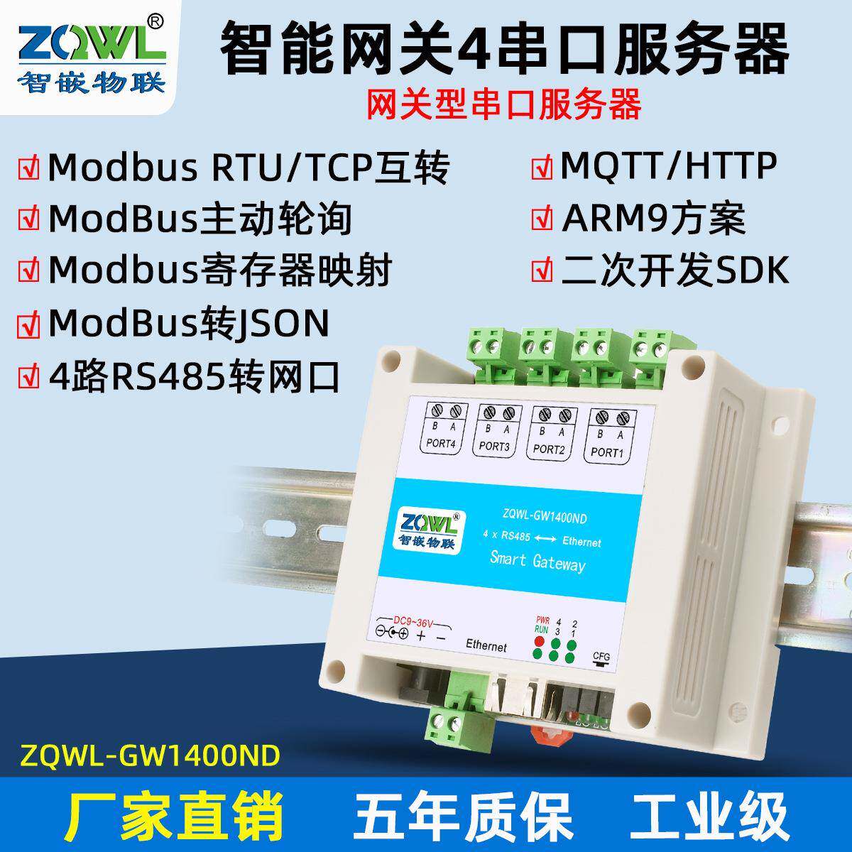 导轨安装串口通讯服务器4路RS485转以太网模块MQTT/HTTP/JSON网络