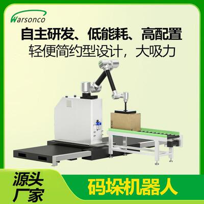 华盛控全自动码垛机械臂堆码机械机器人机25KG源头厂家智能电动