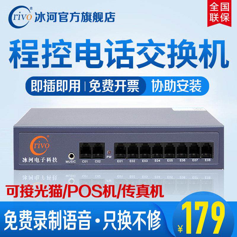 程控电话交换机1进2进8出公司内线电话分机小型