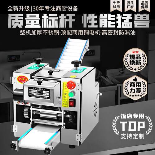 饺子皮机皮机小型商用仿手工新款家用混沌皮电动全自动压皮机