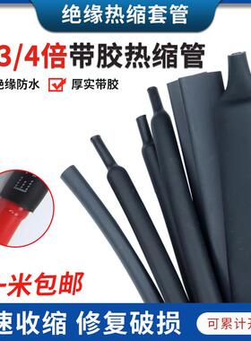 黑色两倍三倍四倍收缩热缩管加厚防水耐磨修复数据线绝缘保护套管