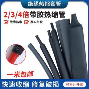 黑色两倍三倍四倍收缩热缩管加厚防水耐磨修复数据线绝缘保护套管