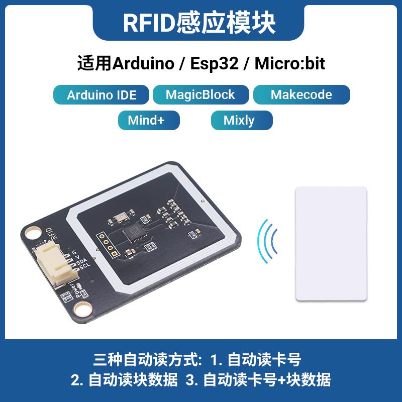RFID射频识别RC522 IC卡感应读卡刷卡模块兼容arduino防反接ph2.0