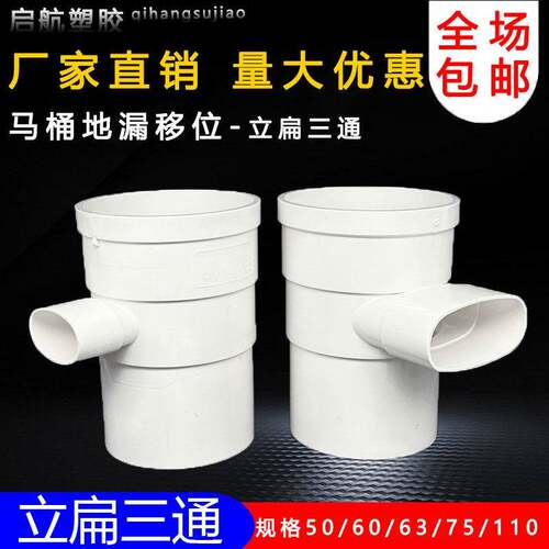 pvc110立扁三通变50 75扁马桶移位器缩口内外插圆转扁三通扁瓶口