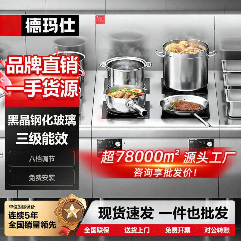 德玛仕柜式商用煲仔炉餐厅酒店大型四眼 电磁智能多头猛火连焗炉