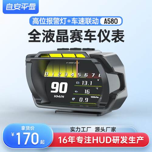 hud抬头显示器obd液晶仪表水温改装总里程速度表A580HUD