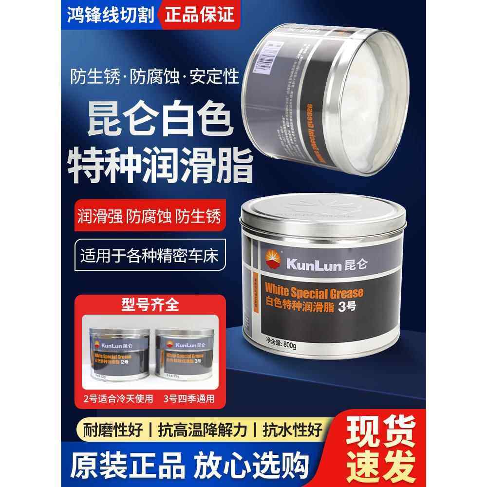 昆仑白色特种润滑脂2号3号润滑油耐高温雪油工业机械轴承导轨汽车,工业油品/胶粘/化学/实验室用品,工业润滑油,淘宝优惠券,粉丝福利购,淘宝优惠卷