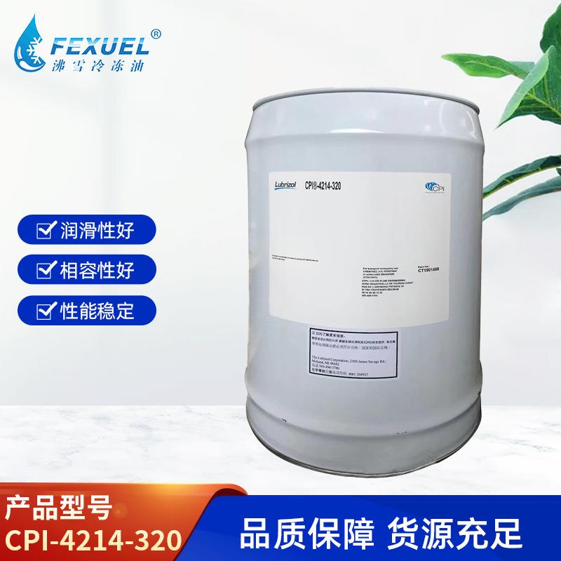 CPI-4214-320冷冻机油 poe酯类冷冻油 R22螺杆机油CPI冷冻油