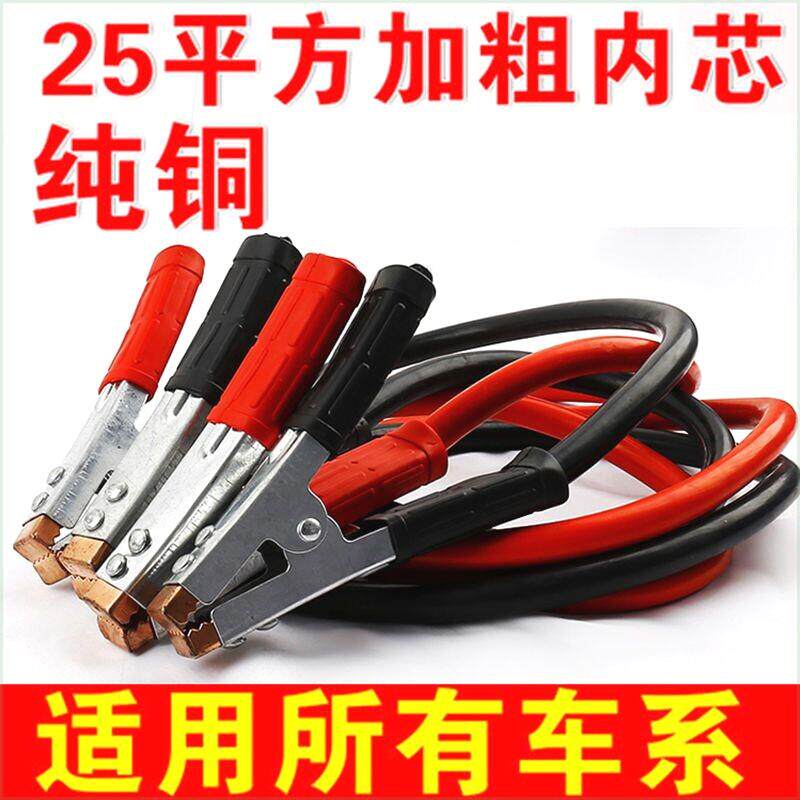 纯铜汽车12v电瓶搭火线连接线双头对接车载搭电线搭铁线救援线