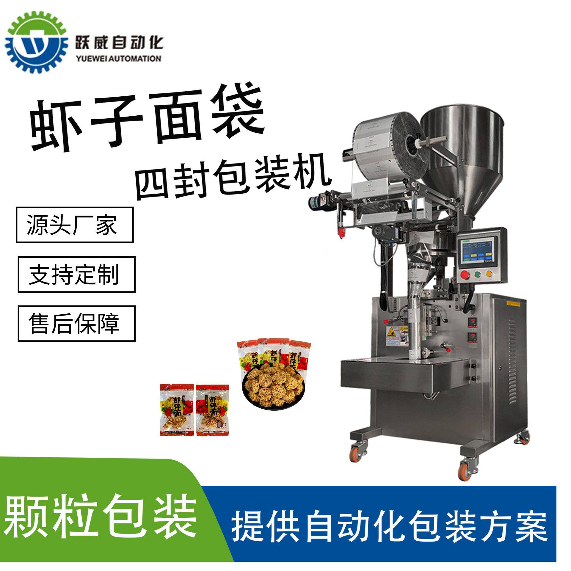 虾子面面袋包装机全自动立式零食食品定量灌装制袋封口包装一体机