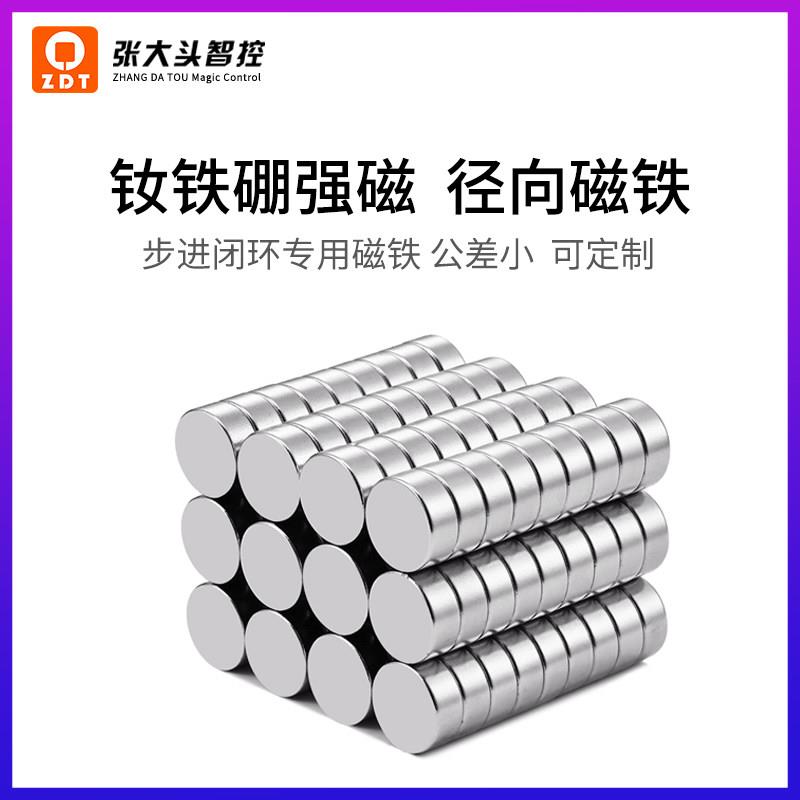 张大头 闭环步进马达专用磁铁径向充磁磁钢强力磁铁直径6mm