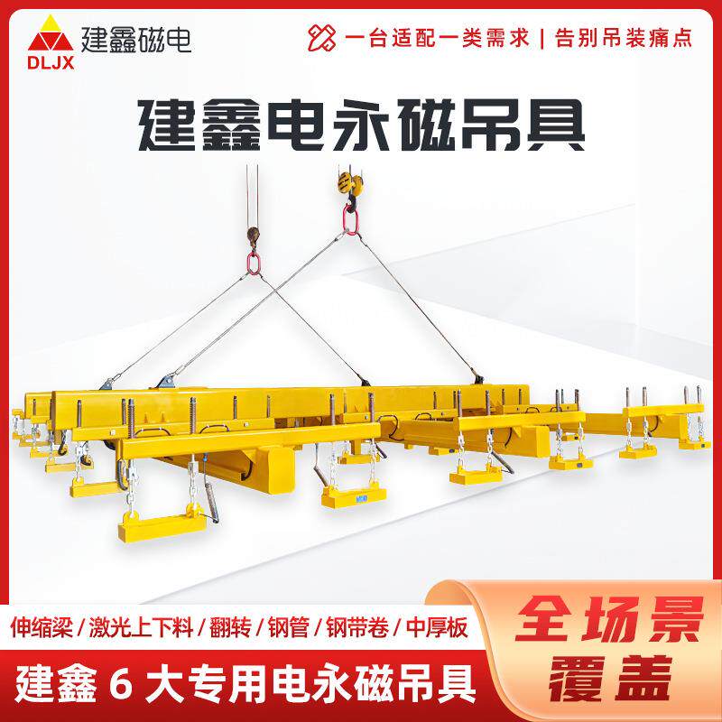 节能高效建鑫电永磁吊具钢板磁力吊激光切割线上下料电永磁吊具