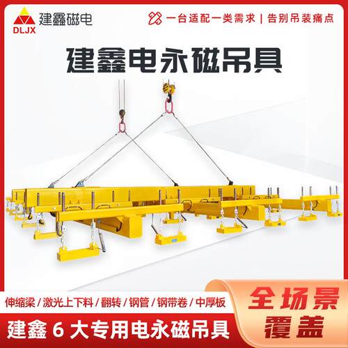 节能高效建鑫电永磁吊具钢板磁力吊激光切割线上下料电永磁吊具