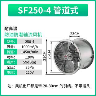新品耐高温轴流风机220V强力工业排气扇380V高速管道式排风机厨房