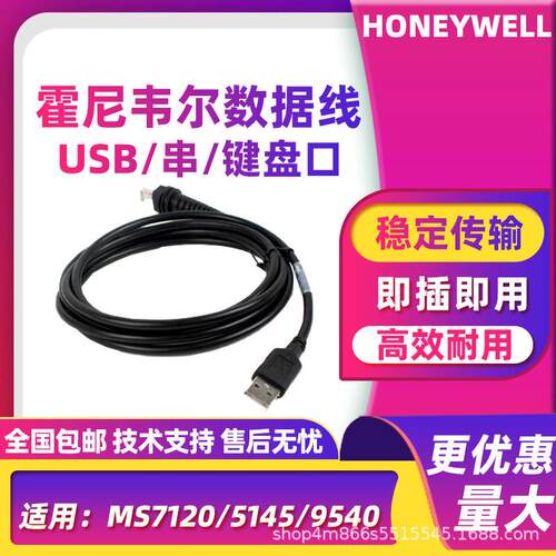 MS7120/5145/9540扫码枪USB/串/键盘口数据线