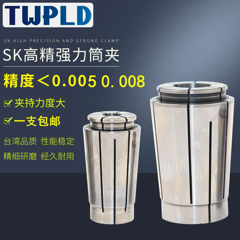 TWPLD SK10筒夹 SK16夹头 SK20 高精度筒夹BT40数控刀柄 弹性筒夹
