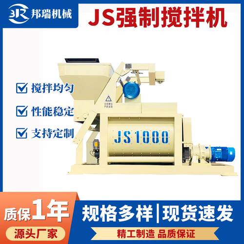 JS强制搅拌机固定强制混凝土水泥搅拌机全自动爬斗上料操作简单