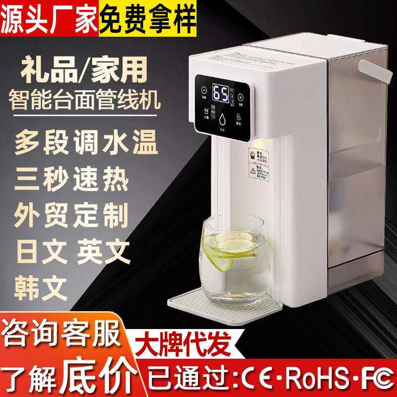 多档速热调温智能管线机3秒即热开水器UV杀菌桌面式家用直饮机