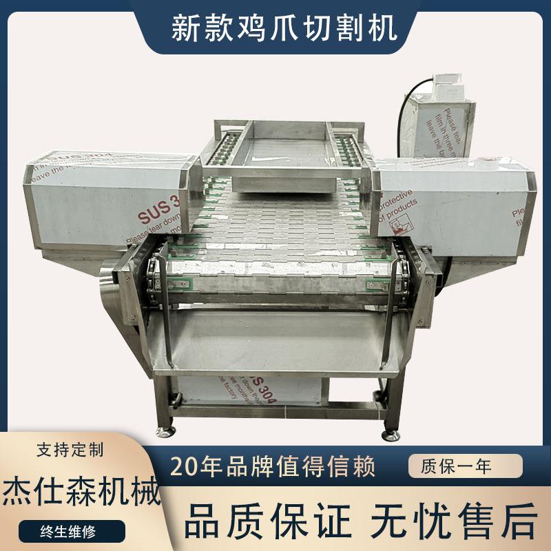 连续式不锈钢鸡爪割爪机 泡椒凤爪劈半机 冻鸡爪自动分半机厂家