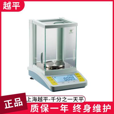 上海越平JA2003C千分之一电子分析天平秤200g/1mg内校