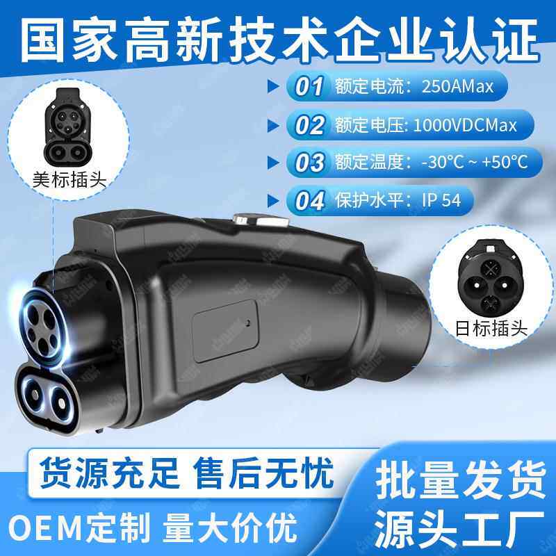 美标转日标转换头CCS1转CHAdeMO转换头CCS1 to CHAdeMO转接头