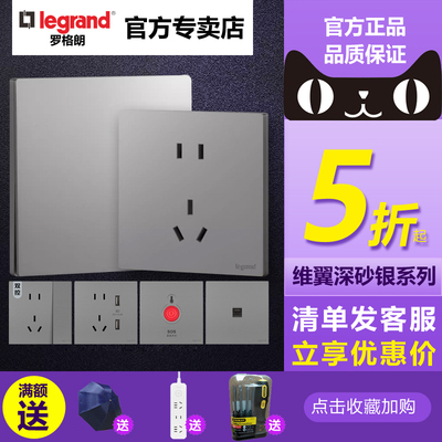 罗格朗开关插座维翼深沙银超博面板暗装五孔16A家用墙壁电源86型