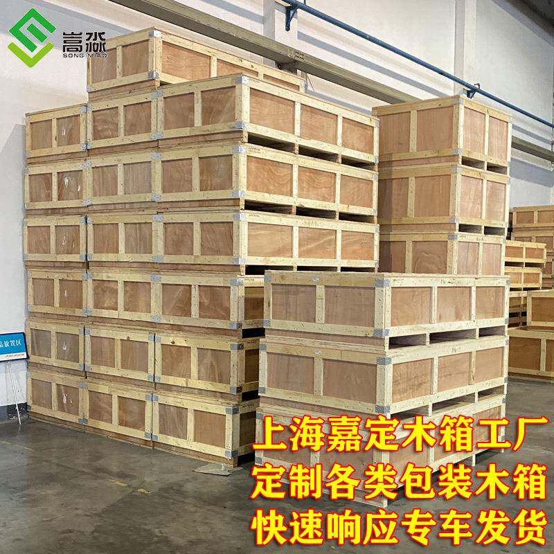 上海嘉定工厂定做出口免熏蒸胶合板钢带包边物流包装木箱子