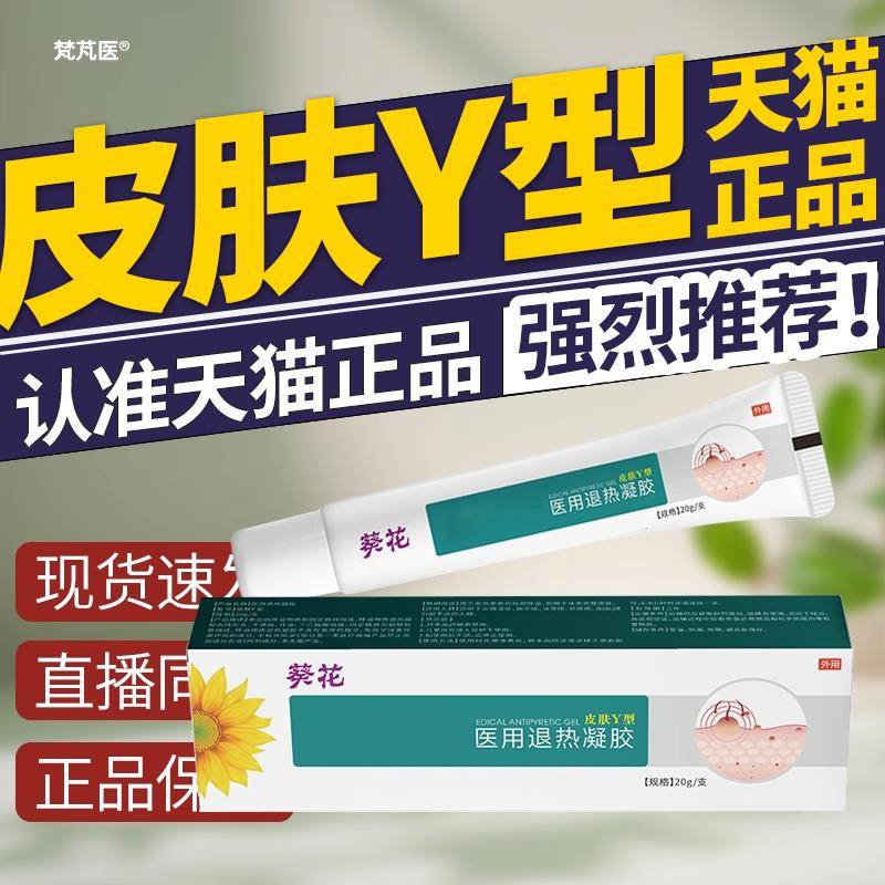 葵花祛皮肤Y型祛医用退热凝疣胶粒脖专子肉粒用QR科辉朗旗舰店