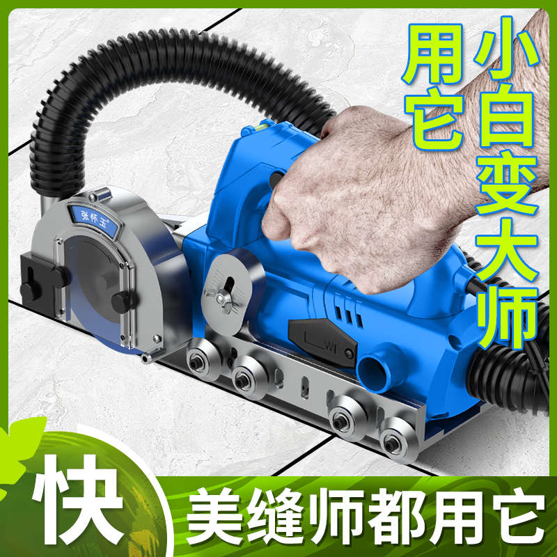 美缝电动清缝机美缝剂施工工具瓷砖专用张怀玉第四代清理切割神器