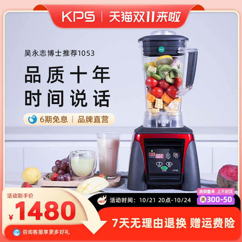 吴永志Kps/祈和破壁机家用小型 物理加热全自动蔬果料理机KS-1053