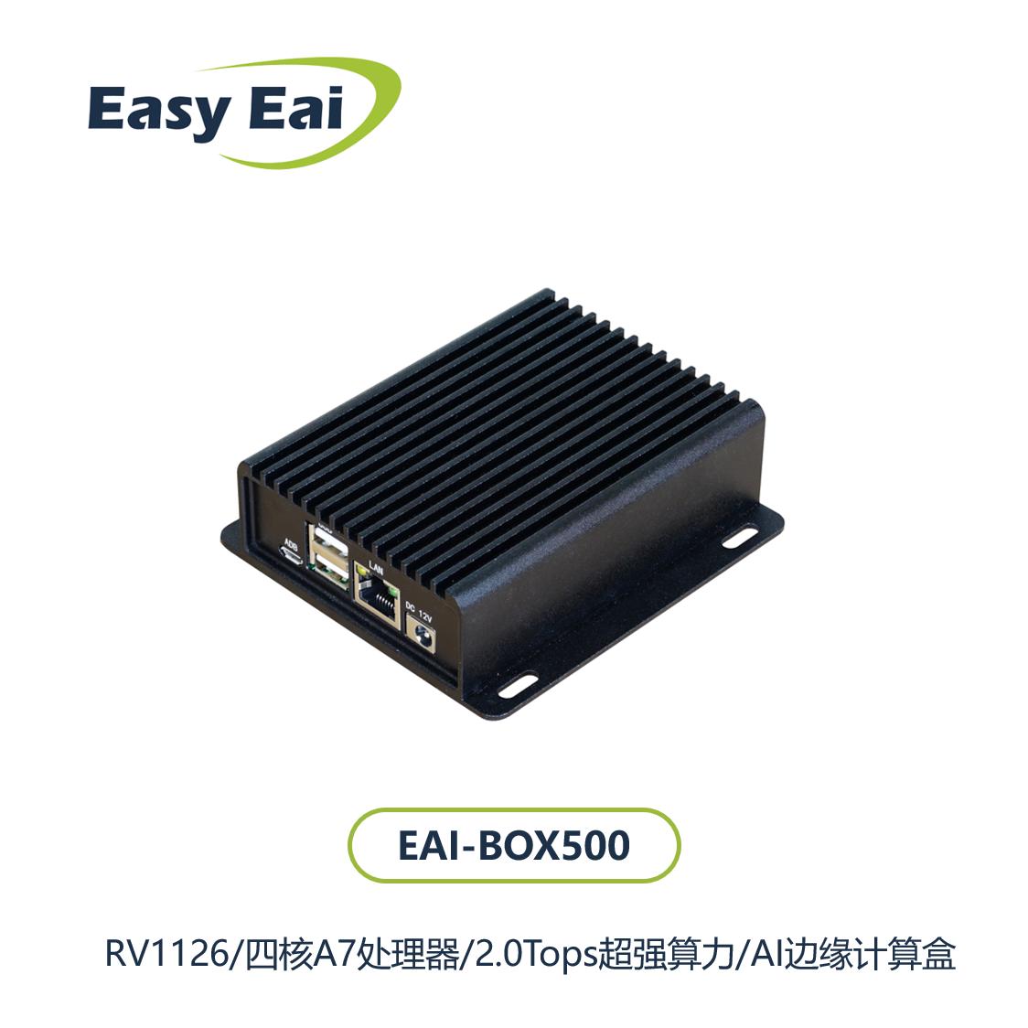 RV1126/多种算法4路视觉分析/AI边缘计算盒子/人工智能网关工作站