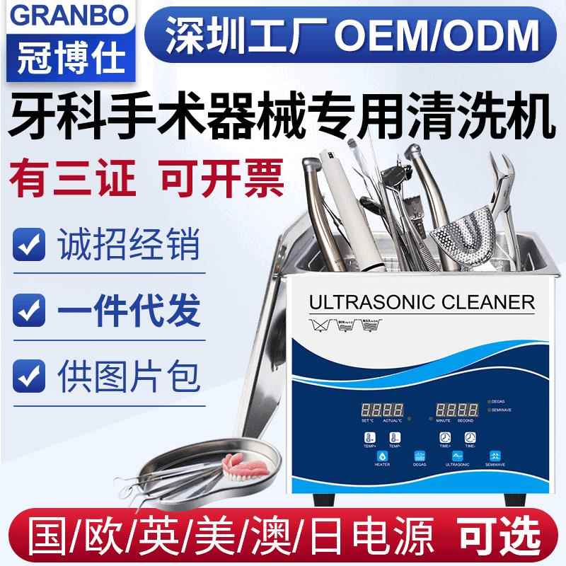 口腔诊所超音波清洗仪器五金加工件线路板牙科小型超声波清洗机