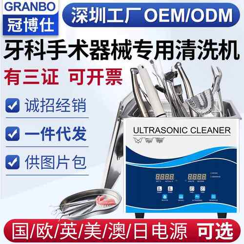 口腔诊所超音波清洗仪器五金加工件线路板牙科小型超声波清洗机